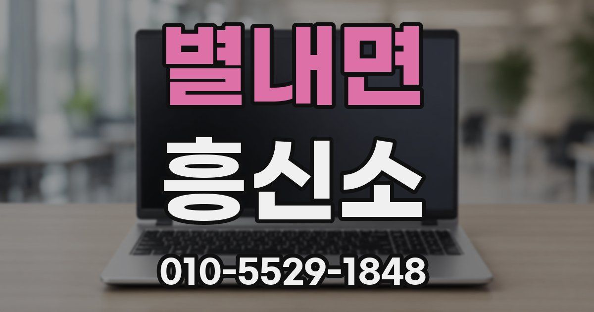 별내면 흥신소