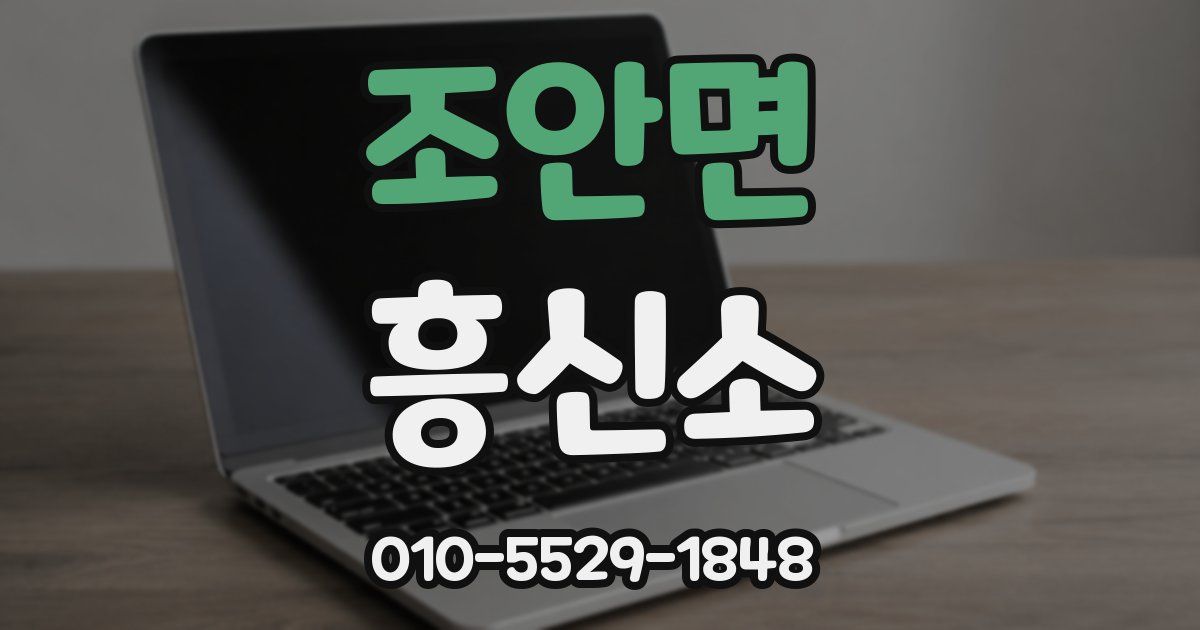 조안면 흥신소