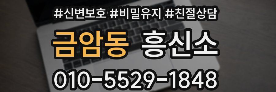 금암동 흥신소