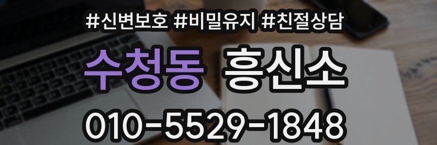 수청동 흥신소