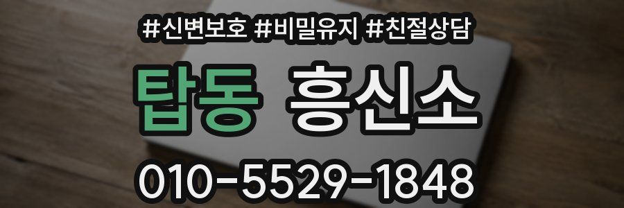 탑동 흥신소