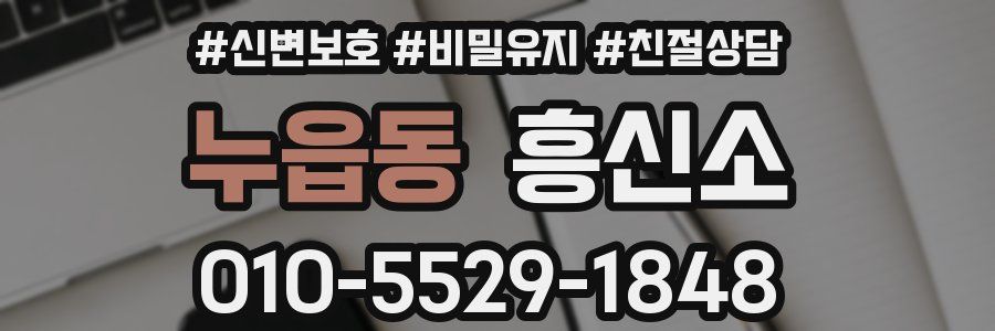 누읍동 흥신소