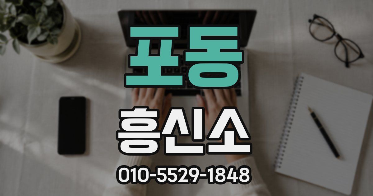 포동 흥신소
