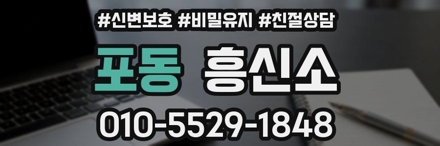 포동 흥신소
