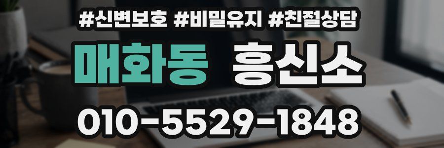 매화동 흥신소