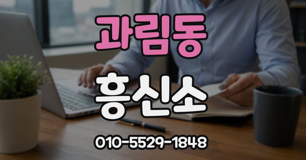 과림동 흥신소