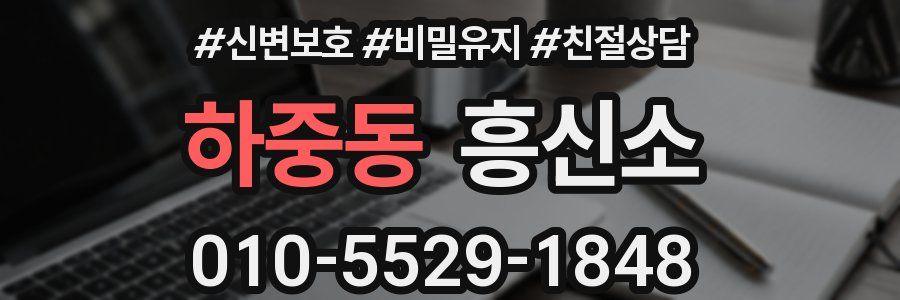 하중동 흥신소