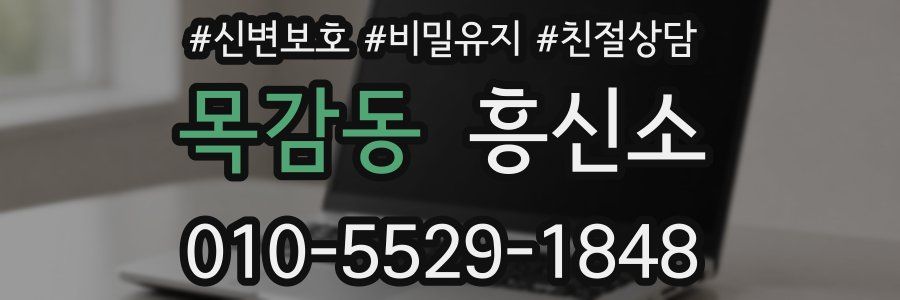 목감동 흥신소