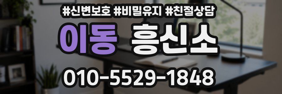 이동 흥신소