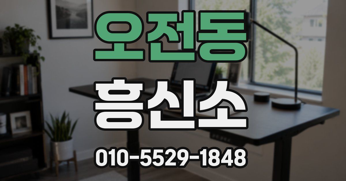 오전동 흥신소