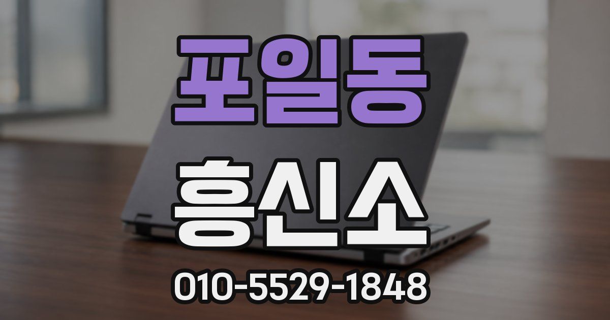 포일동 흥신소
