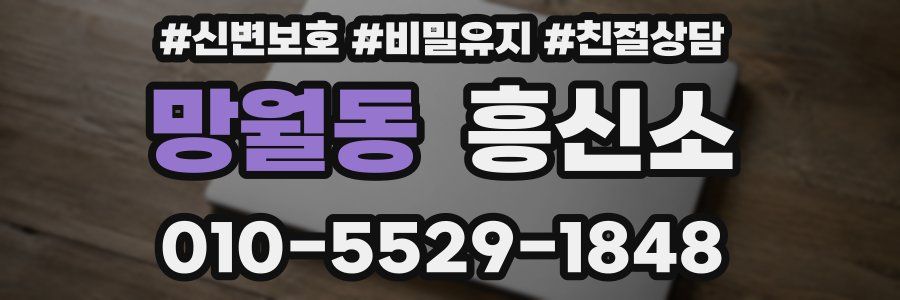 망월동 흥신소