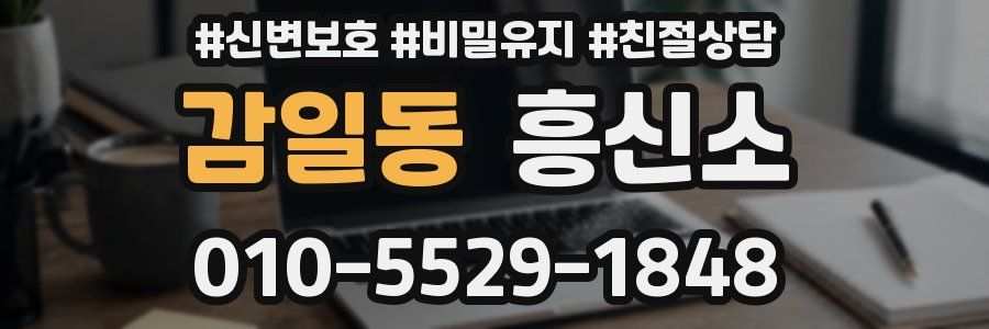 감일동 흥신소