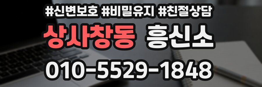 상사창동 흥신소