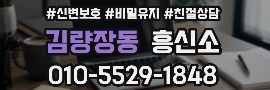 김량장동 흥신소
