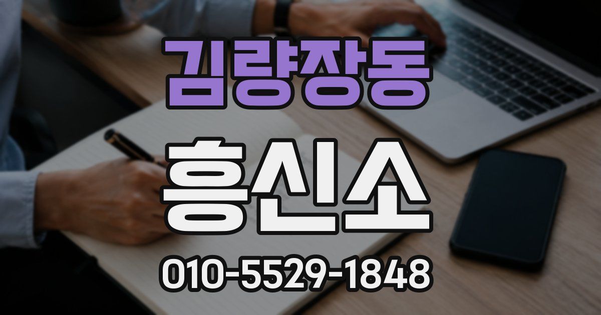 김량장동 흥신소