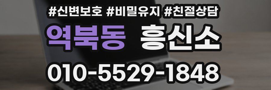 역북동 흥신소