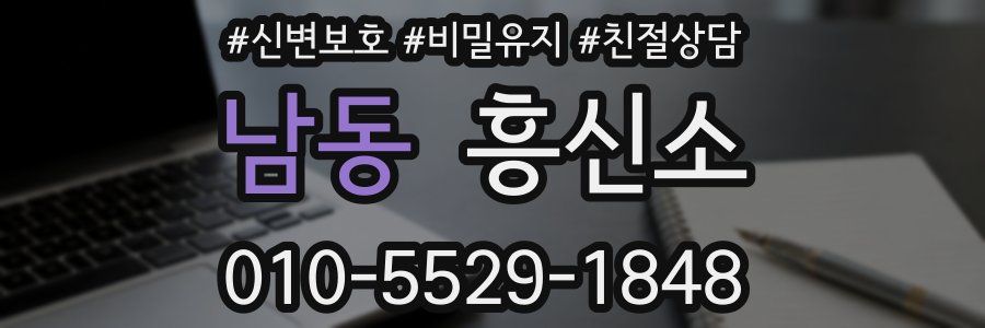 남동 흥신소