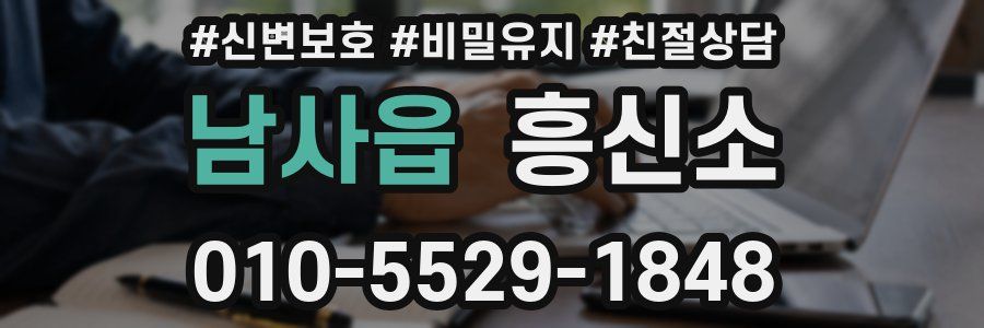남사읍 흥신소
