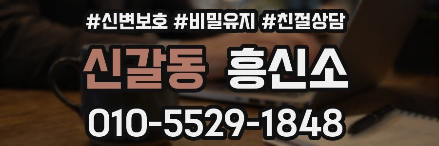 신갈동 흥신소