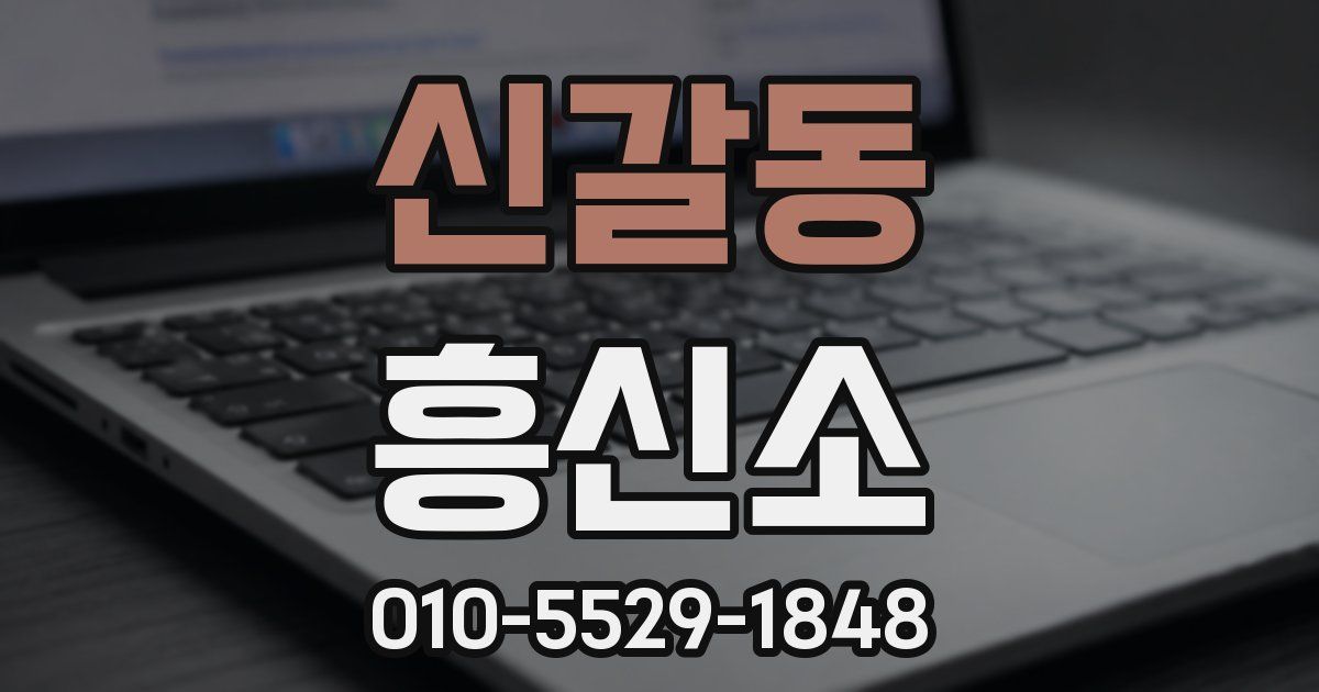 신갈동 흥신소