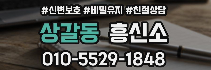 상갈동 흥신소