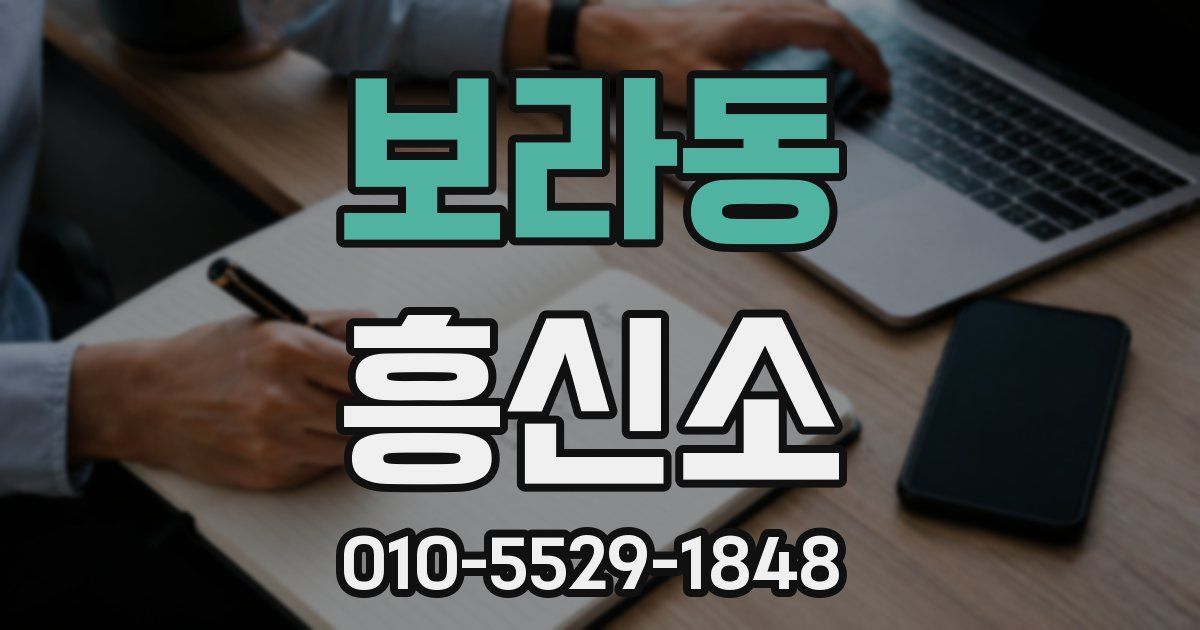 보라동 흥신소