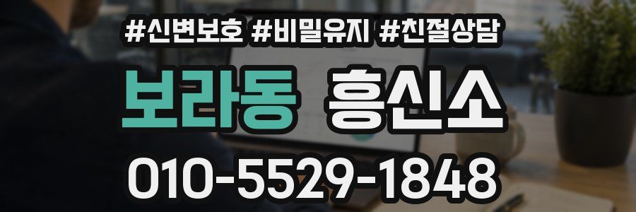 보라동 흥신소