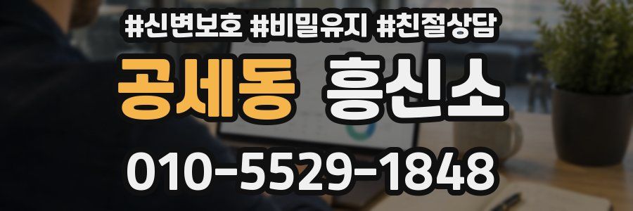 공세동 흥신소