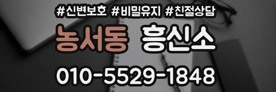 농서동 흥신소
