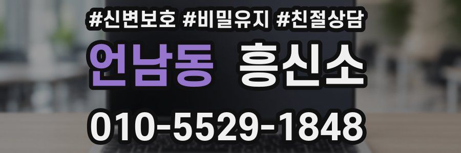 언남동 흥신소