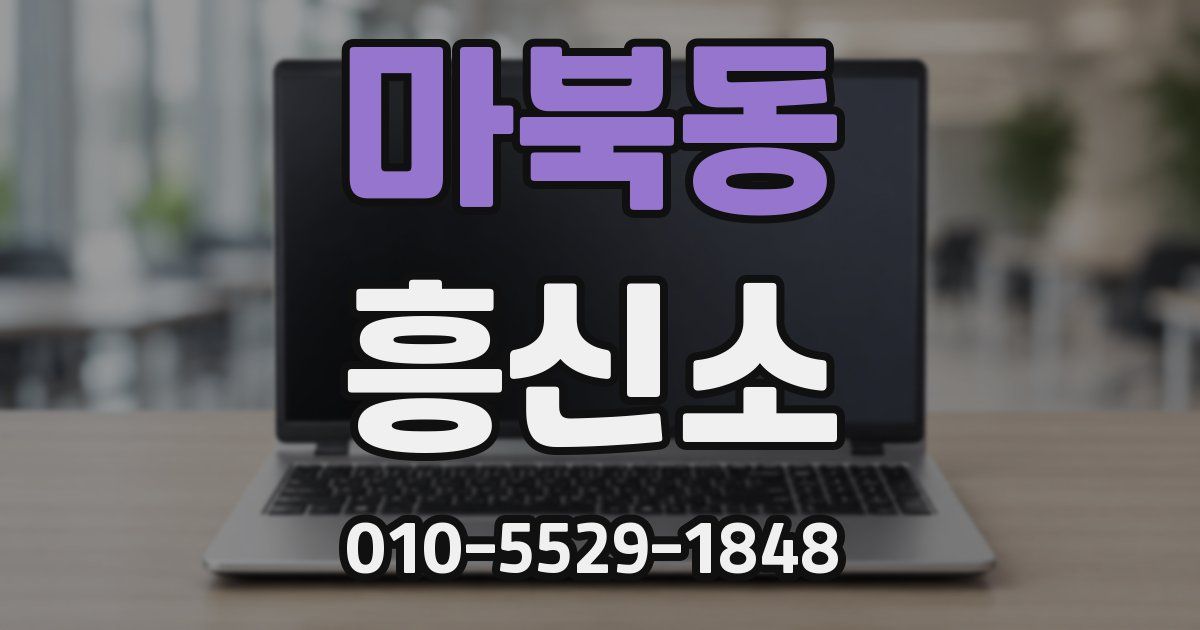 마북동 흥신소