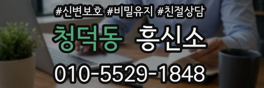 청덕동 흥신소