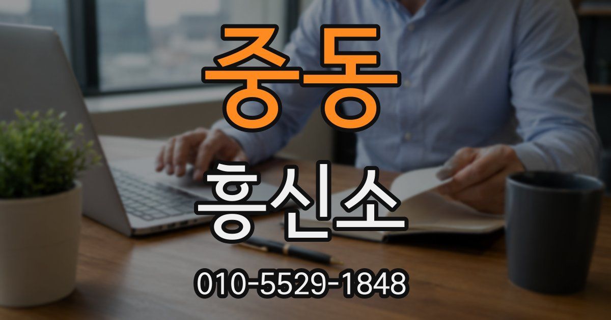 중동 흥신소