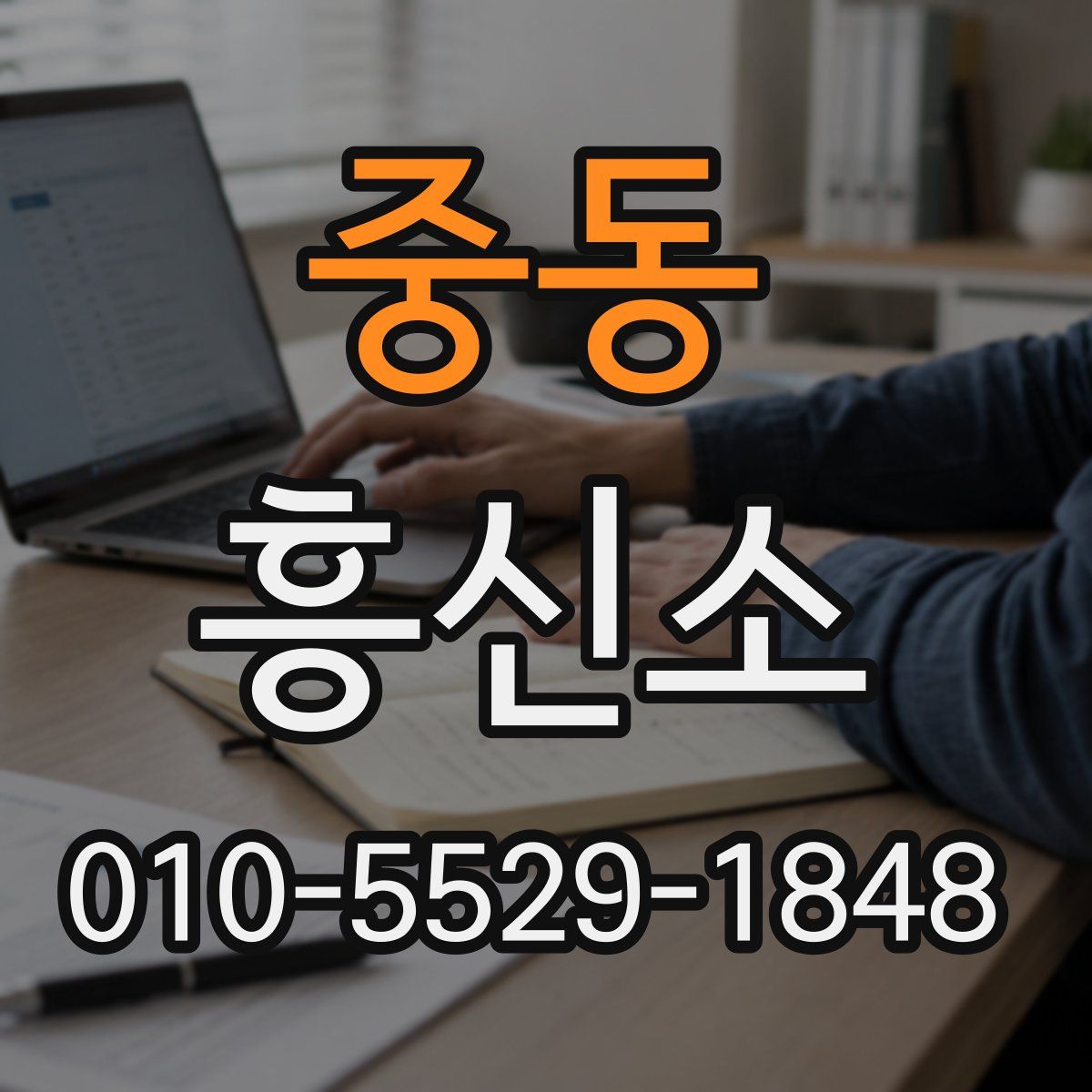 중동 흥신소