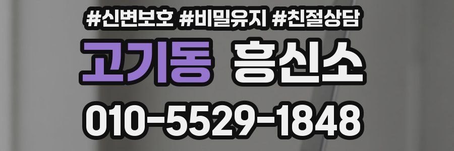 고기동 흥신소