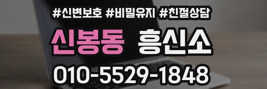 신봉동 흥신소