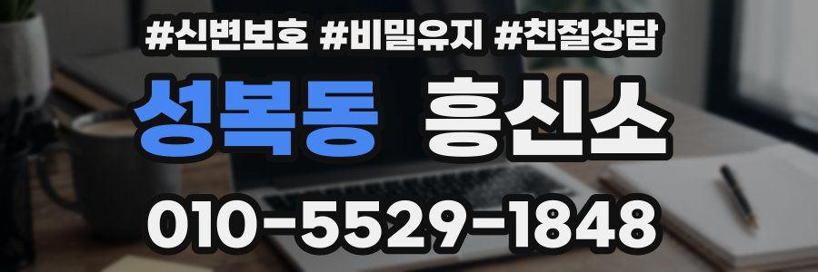 성복동 흥신소
