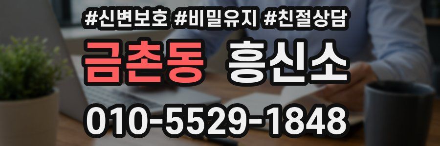 금촌동 흥신소