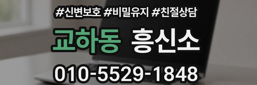 교하동 흥신소