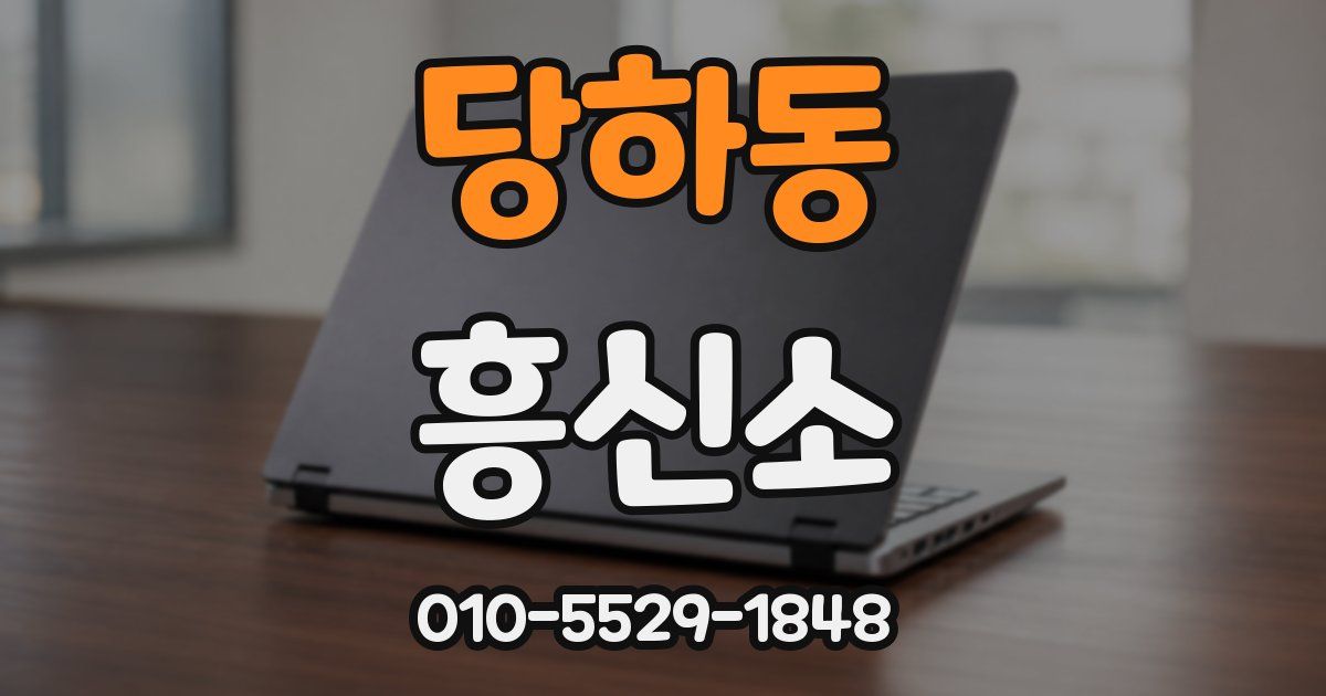 당하동 흥신소