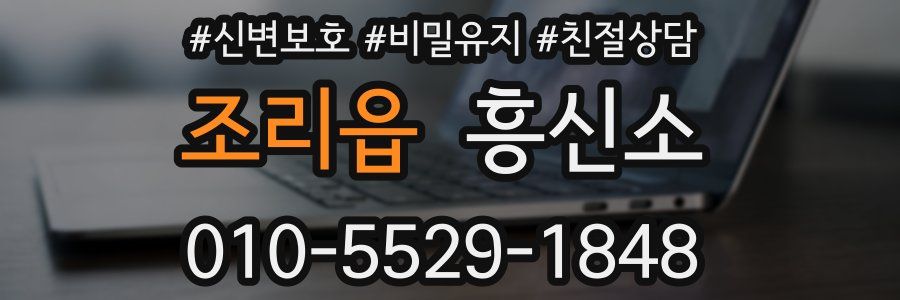 조리읍 흥신소