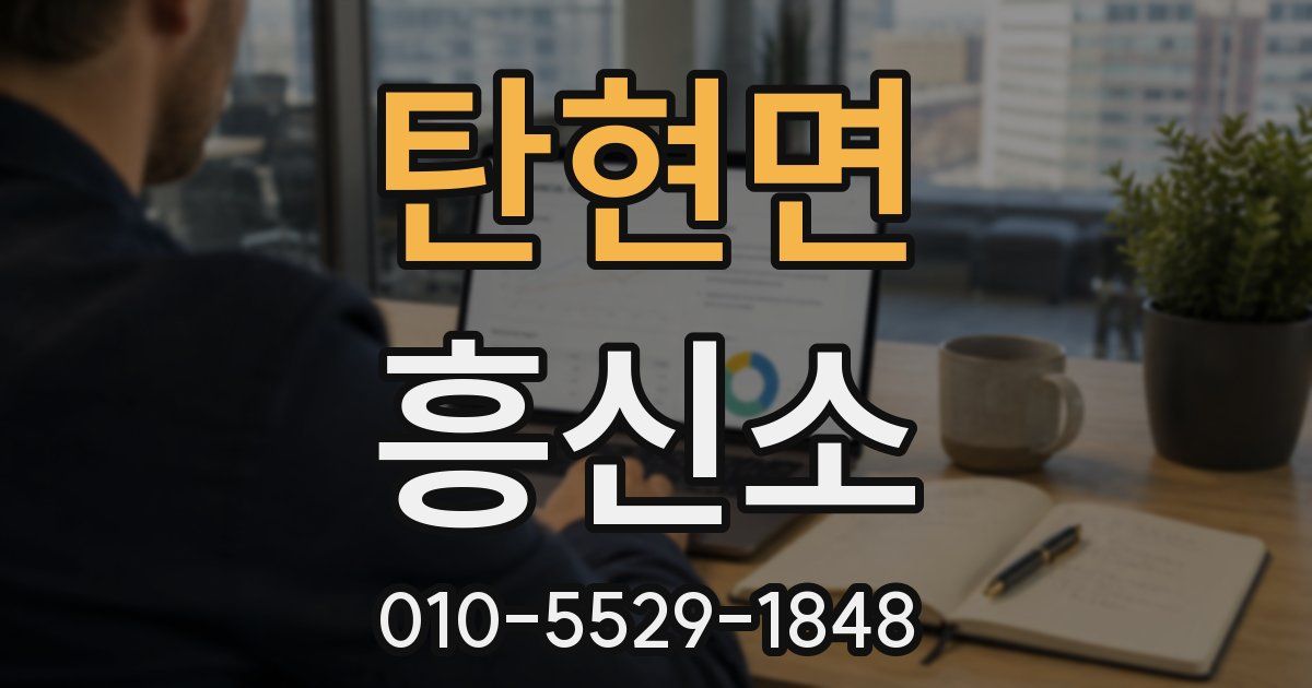 탄현면 흥신소