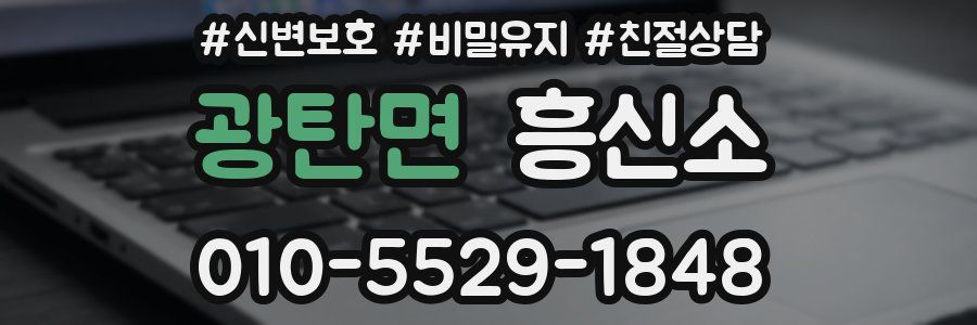 광탄면 흥신소