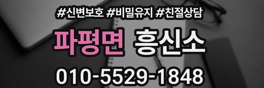 파평면 흥신소