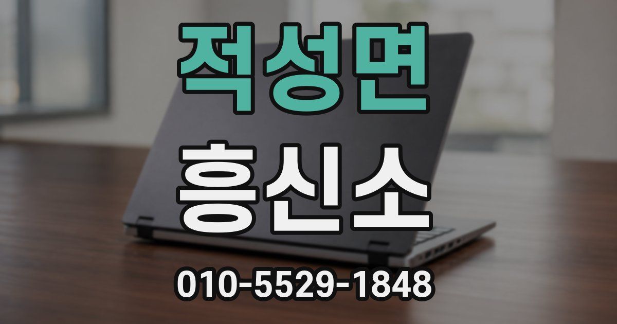적성면 흥신소