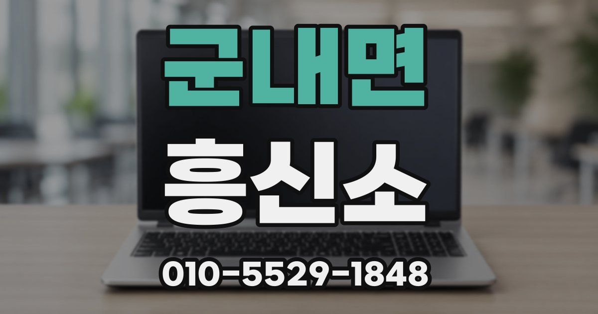 군내면 흥신소