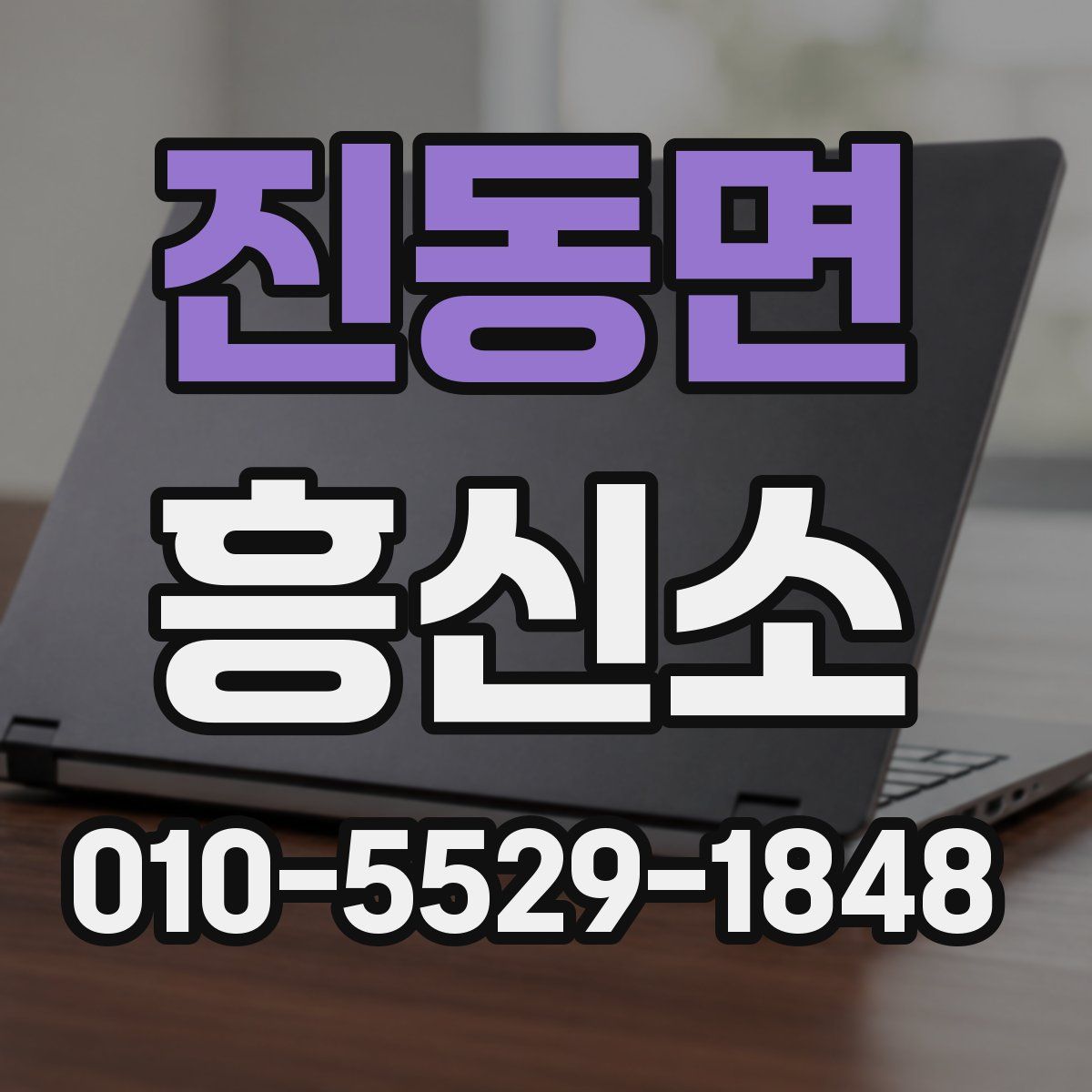 진동면 흥신소