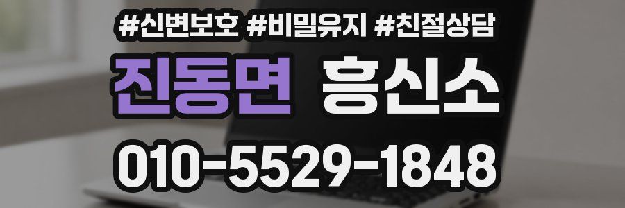 진동면 흥신소