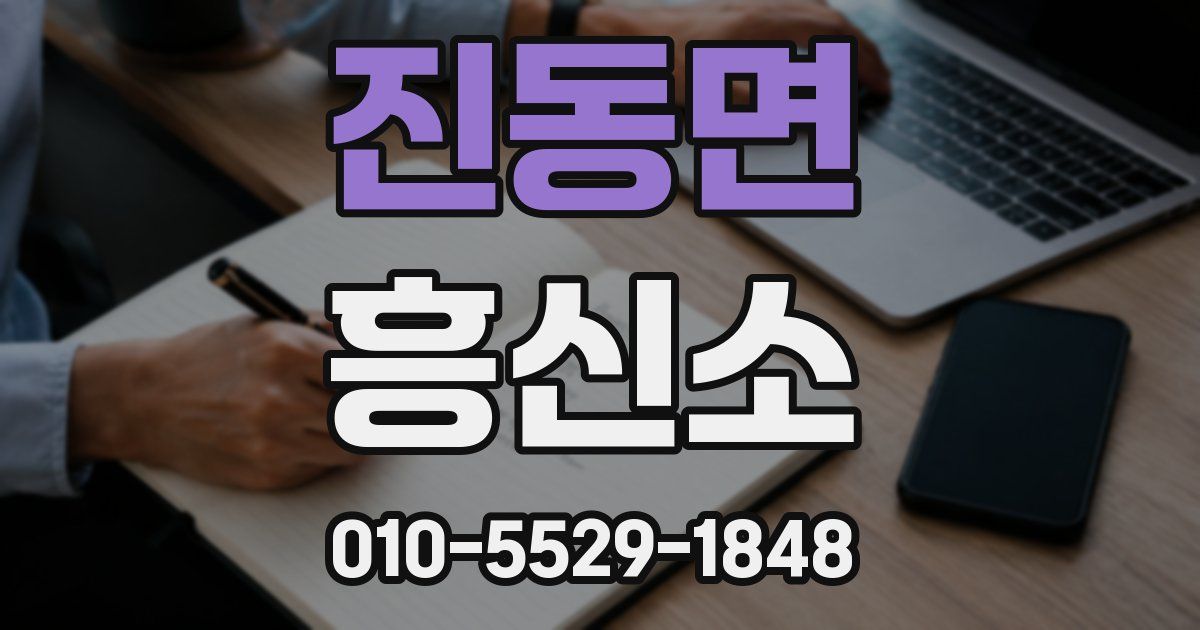 진동면 흥신소